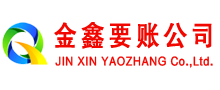崇礼清债公司